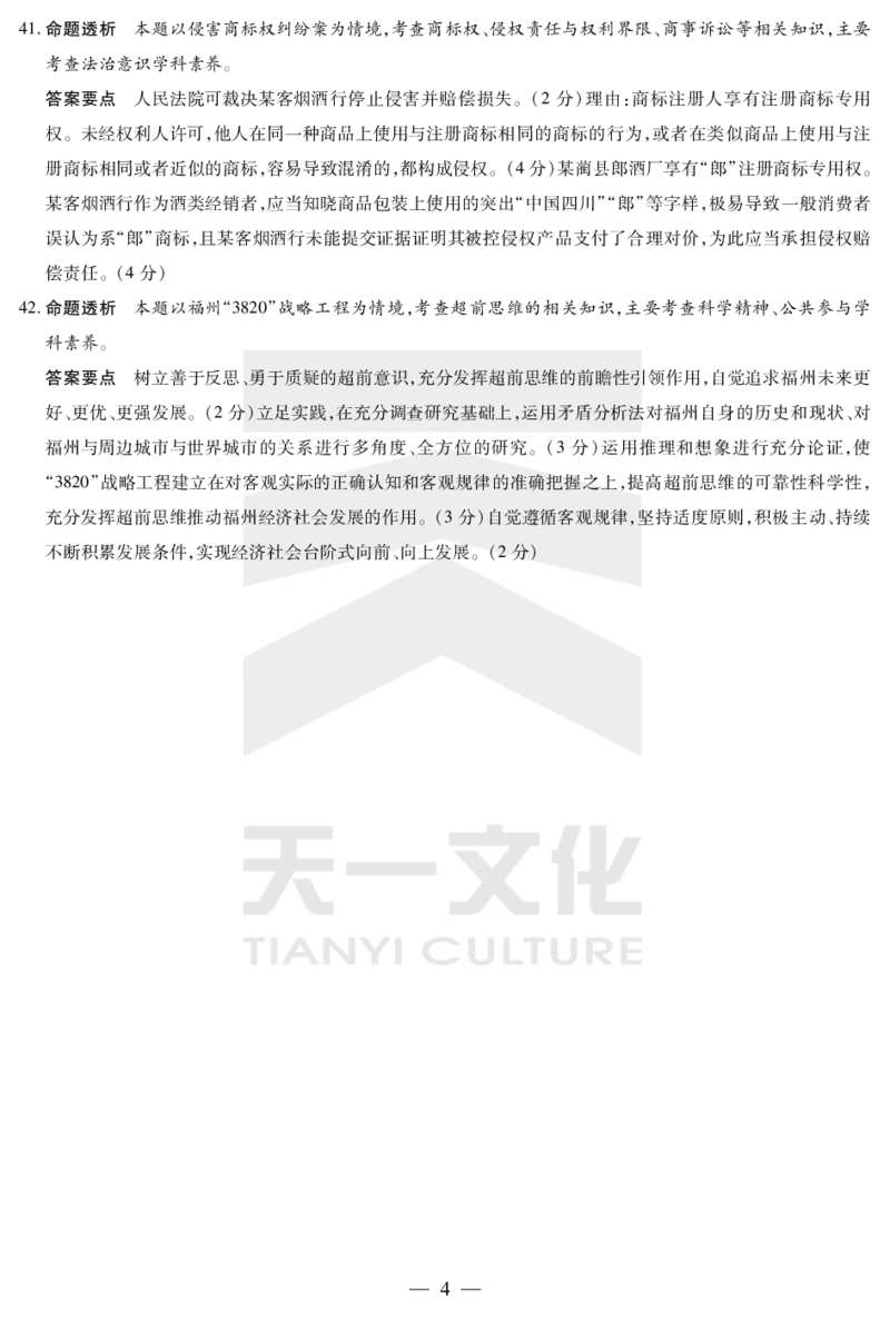文综政治焦作高三二模详细答案_2024年3月_013月合集_2024届河南省四市高三3月联考（焦作濮阳安阳鹤壁二模）_河南省四市2024届高三3月联考（焦作濮阳安阳鹤壁二模）文综