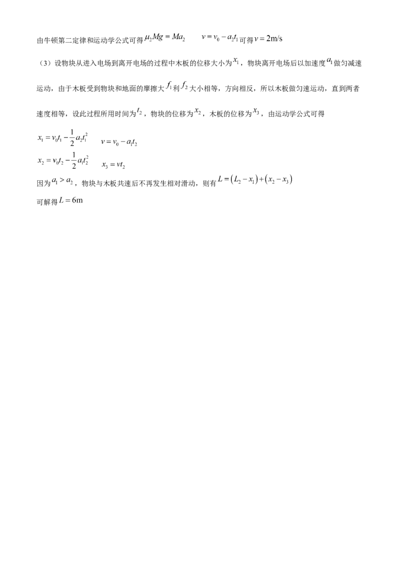 湖北省荆州中学2024届高三下学期第三次适应性考试物理试卷Word版含答案_2024年5月_01按日期_30号_2024届湖北省荆州中学高三下学期第三次适应性考试