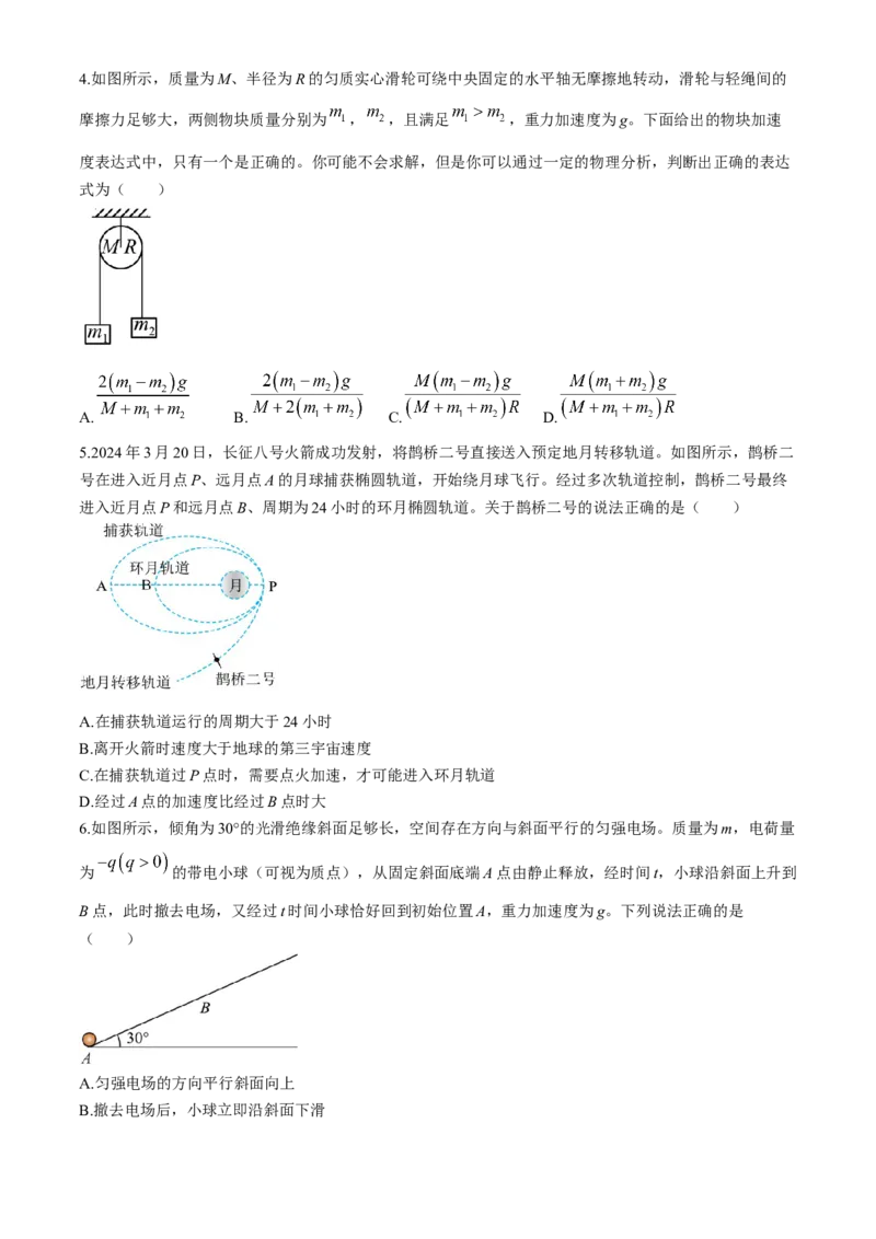 湖北省荆州中学2024届高三下学期第三次适应性考试物理试卷Word版含答案_2024年5月_01按日期_30号_2024届湖北省荆州中学高三下学期第三次适应性考试
