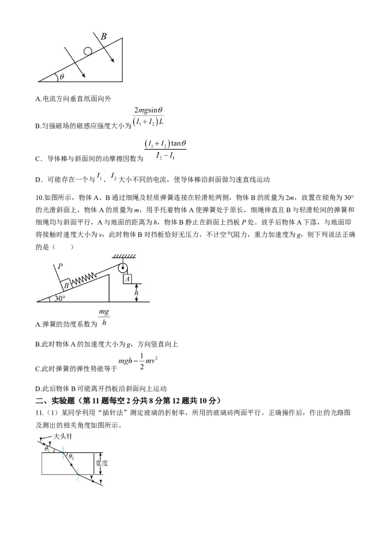 湖北省荆州中学2024届高三下学期第三次适应性考试物理试卷Word版含答案_2024年5月_01按日期_30号_2024届湖北省荆州中学高三下学期第三次适应性考试