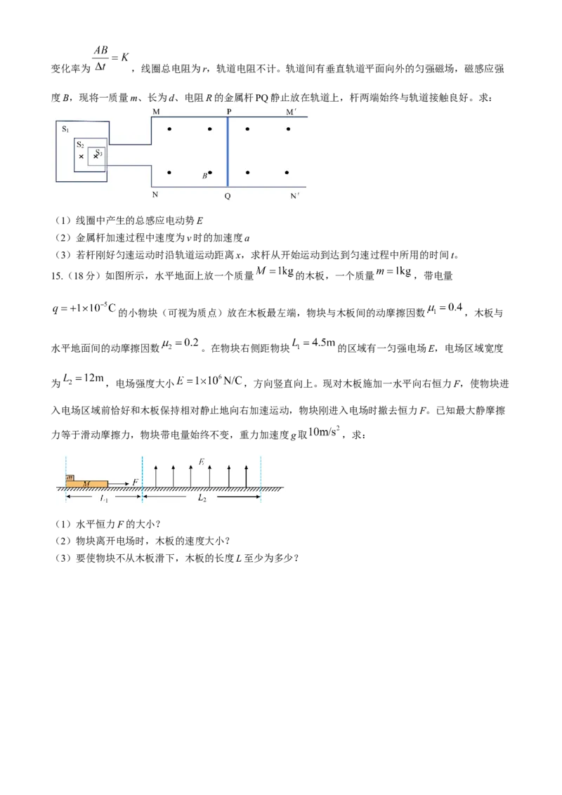 湖北省荆州中学2024届高三下学期第三次适应性考试物理试卷Word版含答案_2024年5月_01按日期_30号_2024届湖北省荆州中学高三下学期第三次适应性考试