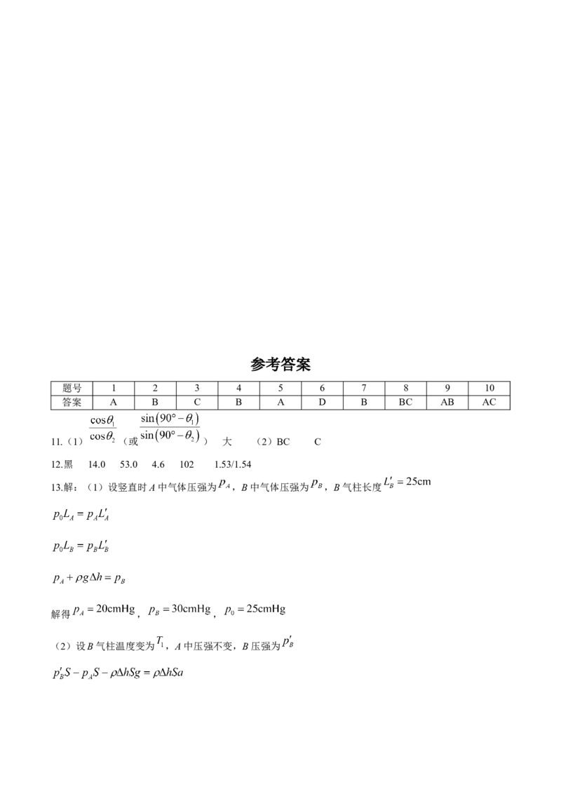 湖北省荆州中学2024届高三下学期第三次适应性考试物理试卷Word版含答案_2024年5月_01按日期_30号_2024届湖北省荆州中学高三下学期第三次适应性考试