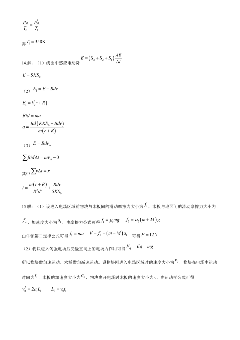 湖北省荆州中学2024届高三下学期第三次适应性考试物理试卷Word版含答案_2024年5月_01按日期_30号_2024届湖北省荆州中学高三下学期第三次适应性考试