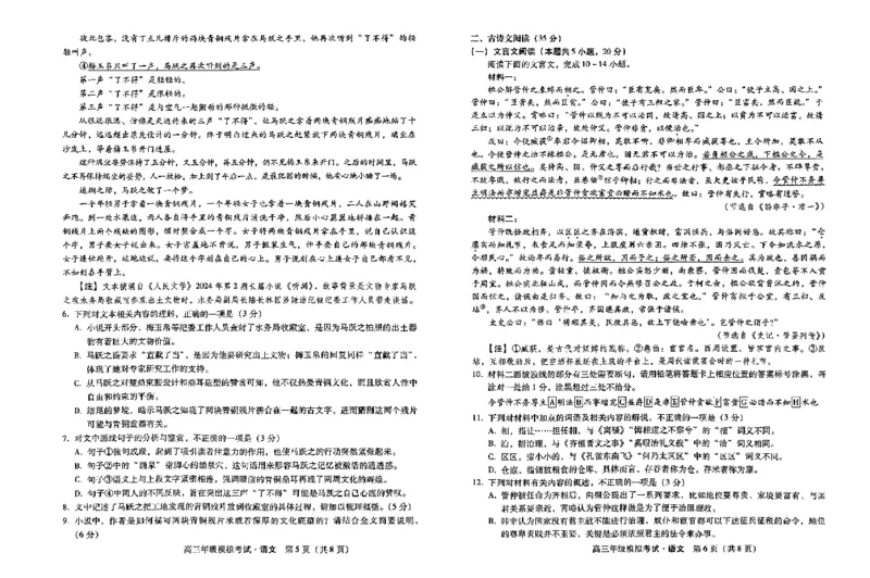 河北卷河北省2024届高三年级模拟考试暨河北省邯郸市部分示范性高中高三第三次模拟考试(河北及邯郸三模)(5.15-5.17)语文试题_2024年5月_025月合集