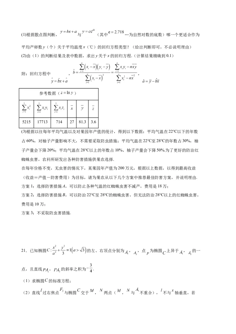 数学（七省新高考02）（考试版A4）_2024年4月_其他_一模备考备战2024年高考数学第一次模拟资源精选_数学（七省新高考卷02）-学易金卷：2024年高考第一次模拟考试