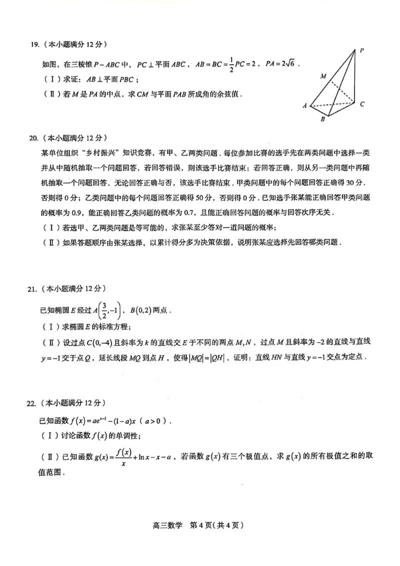 2024届河北省石家庄市普通高中学校毕业年级教学质量摸底检测数学(1)_2023年11月_01每日更新_23号_2024届河北省石家庄市普通高中学校毕业年级教学质量摸底检测