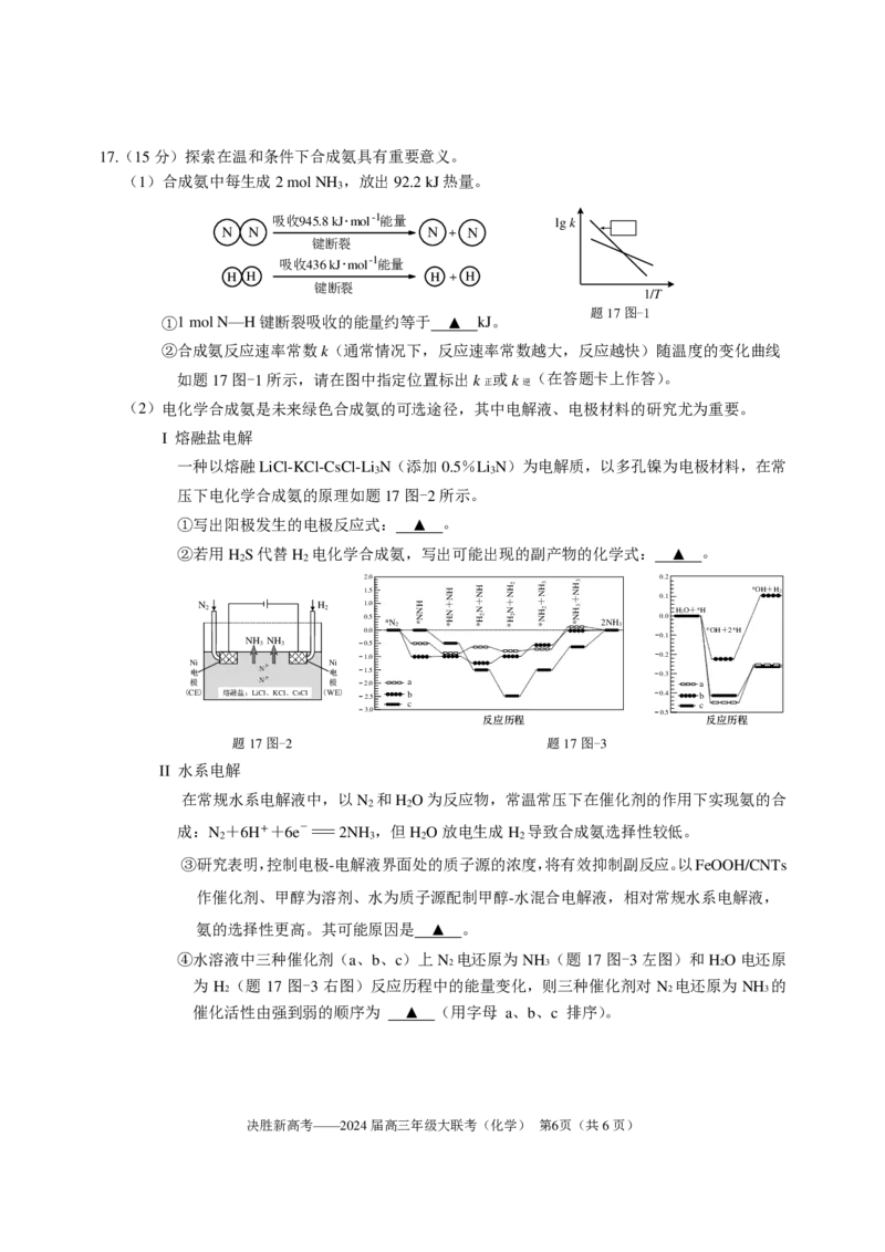 江苏省决胜新高考2024届高三下学期4月大联考化学试题（含答案）(1)_2024年4月_024月合集_2024届江苏省决胜新高考高三下学期4月大联考
