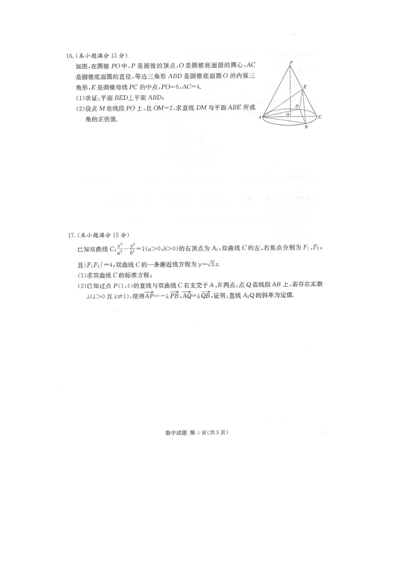 湖南名校联考联合体2024届高考考前仿真联考联评试卷数学_2024年4月_01按日期_24号_2024届湖南名校联考联合体高三考前仿真联考一