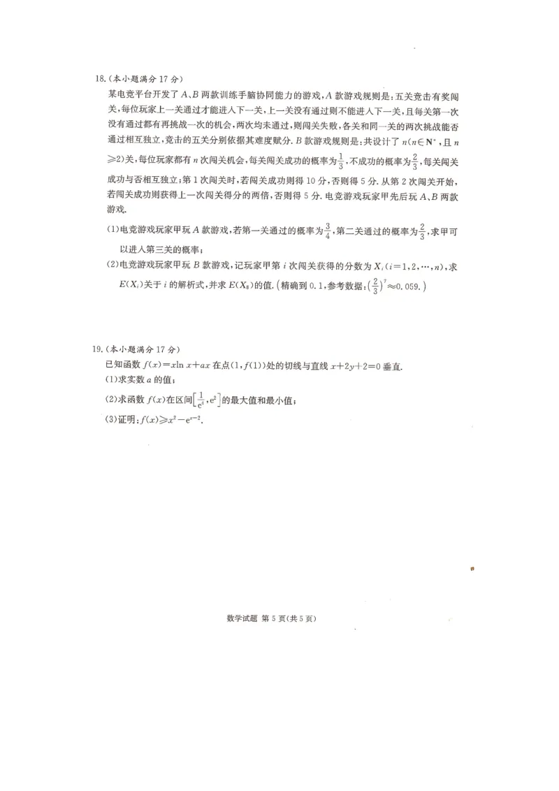 湖南名校联考联合体2024届高考考前仿真联考联评试卷数学_2024年4月_01按日期_24号_2024届湖南名校联考联合体高三考前仿真联考一