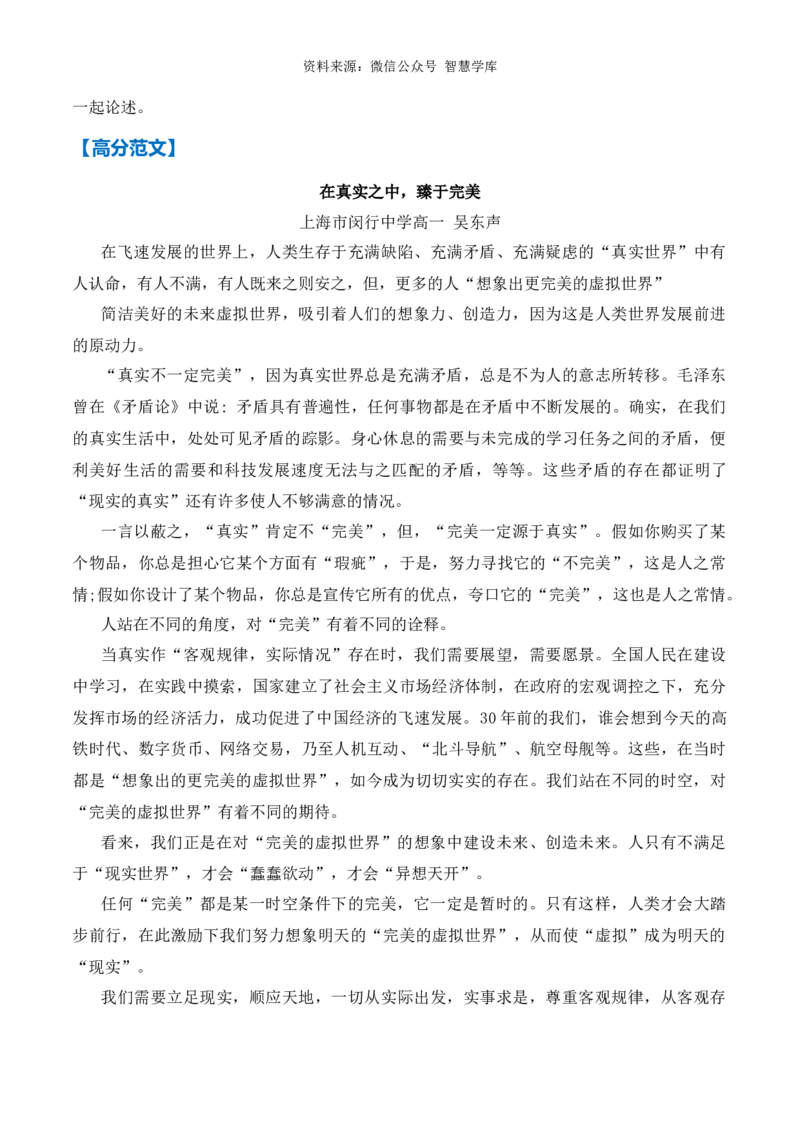 热点预测04完美的虚拟世界（真题模拟+预测理由+写作指导+高分范文）_2024年5月_01按日期_2号_2024高考语文写作专题（素材大全+写作技巧+满分作文+真题）