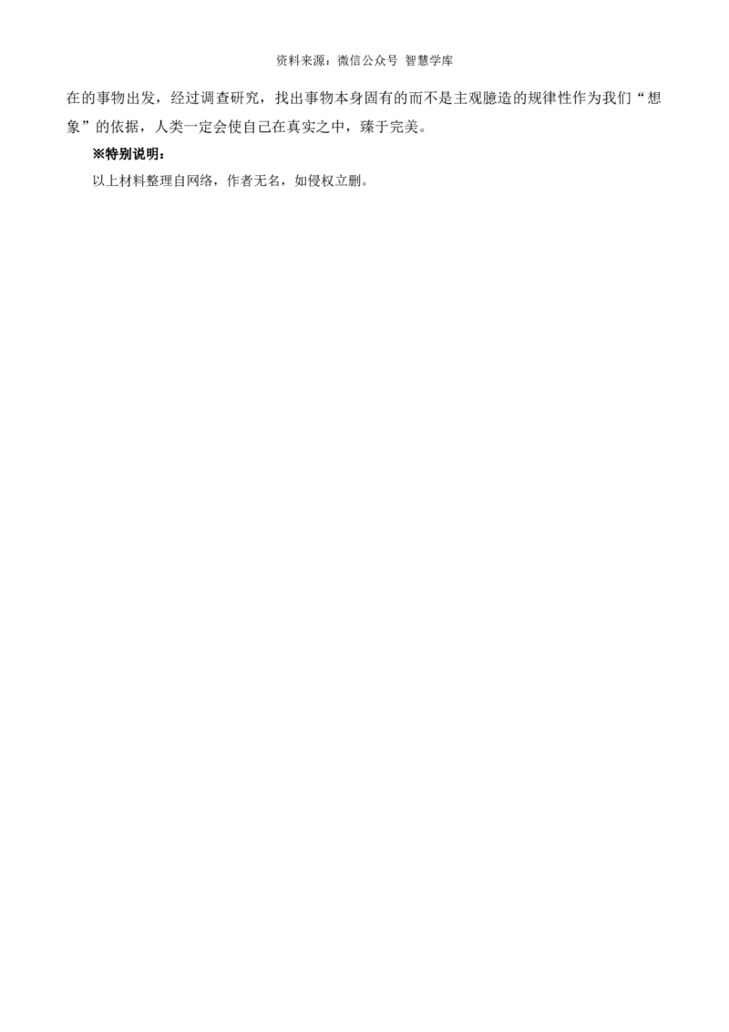 热点预测04完美的虚拟世界（真题模拟+预测理由+写作指导+高分范文）_2024年5月_01按日期_2号_2024高考语文写作专题（素材大全+写作技巧+满分作文+真题）