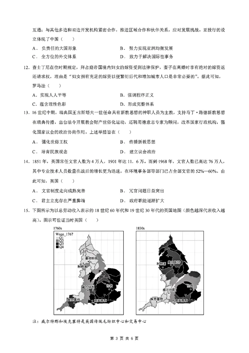 历史试题_2024-2025高二（7-7月题库）_2025年02月试卷_0205安徽省智学大联考&middot;皖中名校联盟合肥八中2024-2025学年高二上学期1月期末