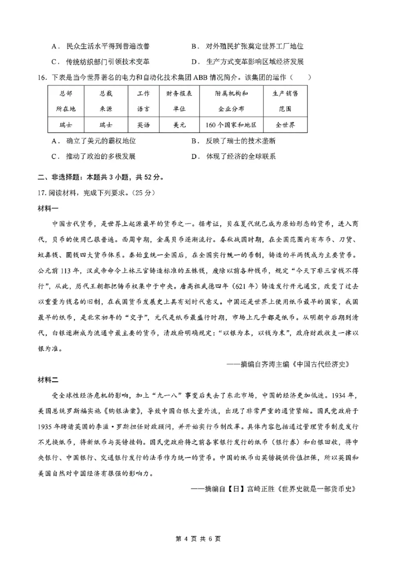 历史试题_2024-2025高二（7-7月题库）_2025年02月试卷_0205安徽省智学大联考&middot;皖中名校联盟合肥八中2024-2025学年高二上学期1月期末