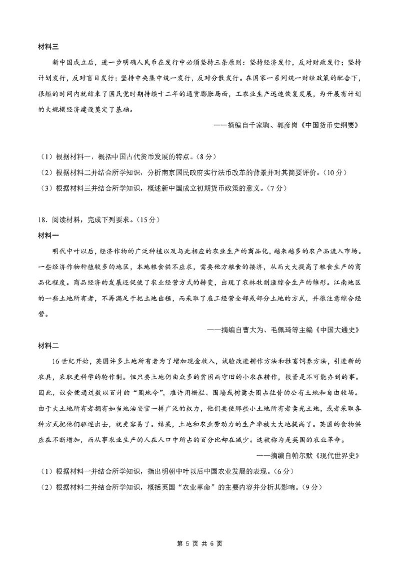 历史试题_2024-2025高二（7-7月题库）_2025年02月试卷_0205安徽省智学大联考&middot;皖中名校联盟合肥八中2024-2025学年高二上学期1月期末