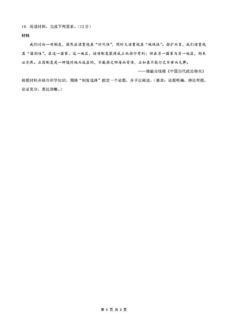 历史试题_2024-2025高二（7-7月题库）_2025年02月试卷_0205安徽省智学大联考&middot;皖中名校联盟合肥八中2024-2025学年高二上学期1月期末