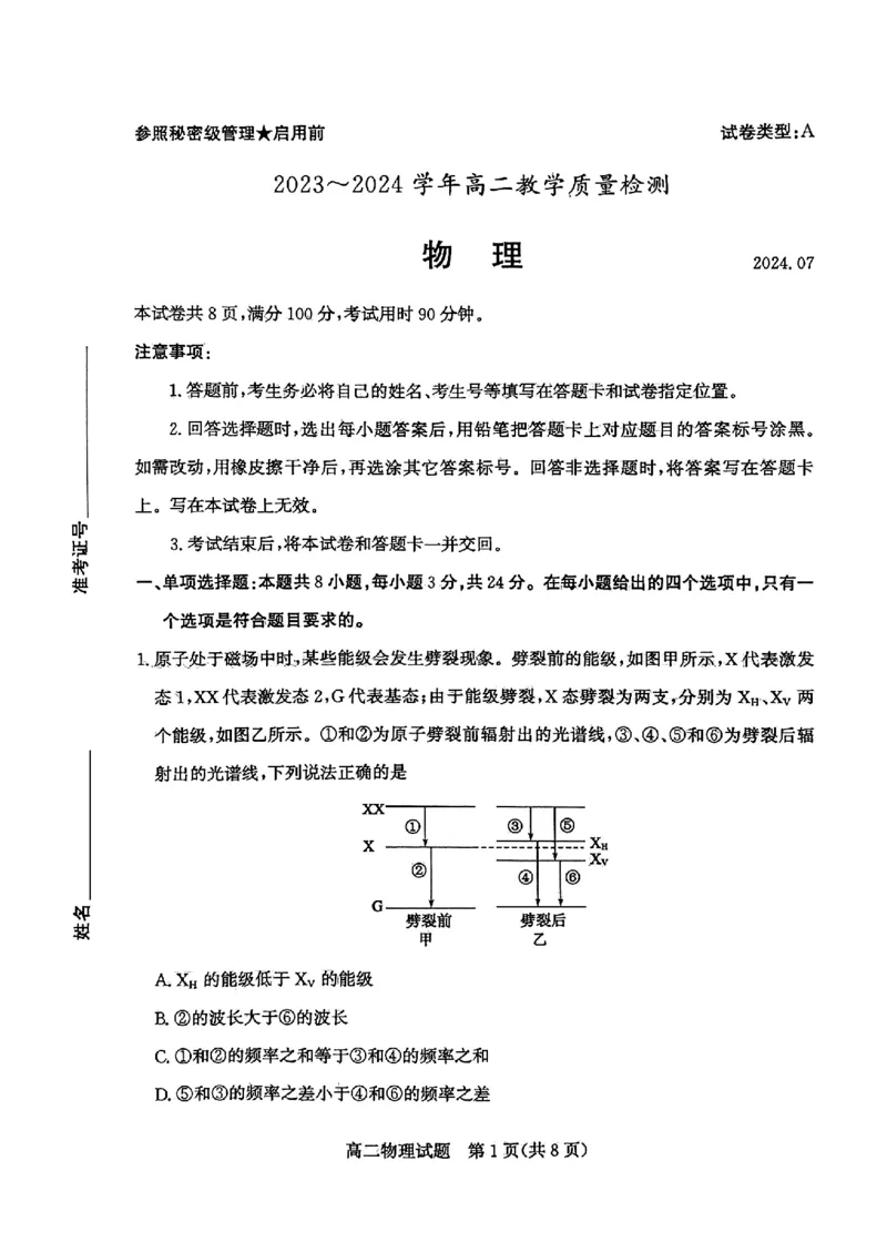 2024年枣庄高二期末物理试题_2024-2025高三（6-6月题库）_2024年07月试卷_240714山东省枣庄市2024年高二期末教学质量检测