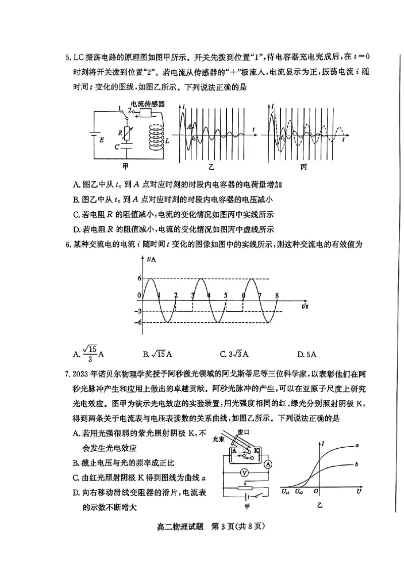 2024年枣庄高二期末物理试题_2024-2025高三（6-6月题库）_2024年07月试卷_240714山东省枣庄市2024年高二期末教学质量检测