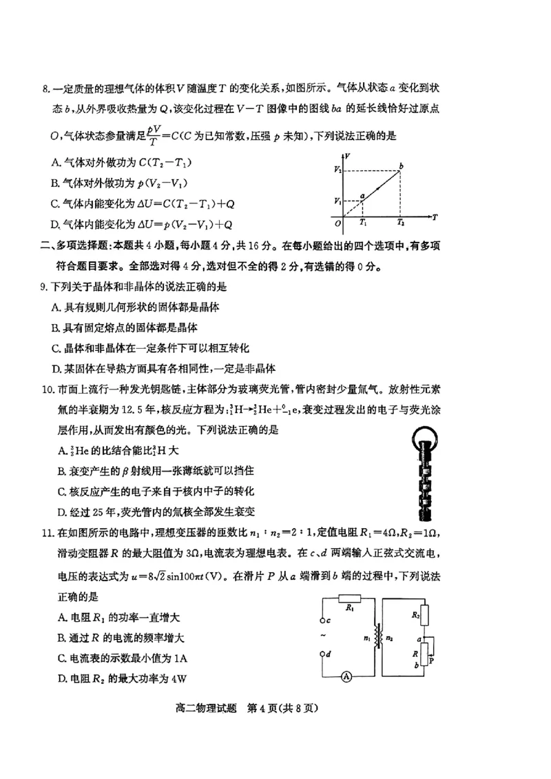 2024年枣庄高二期末物理试题_2024-2025高三（6-6月题库）_2024年07月试卷_240714山东省枣庄市2024年高二期末教学质量检测