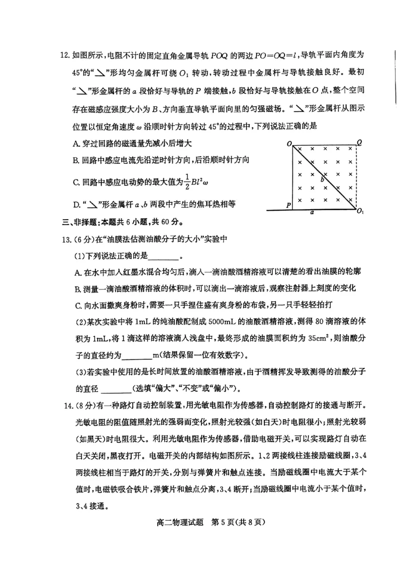 2024年枣庄高二期末物理试题_2024-2025高三（6-6月题库）_2024年07月试卷_240714山东省枣庄市2024年高二期末教学质量检测