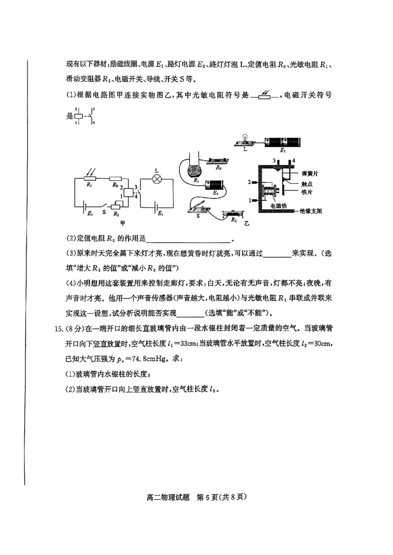 2024年枣庄高二期末物理试题_2024-2025高三（6-6月题库）_2024年07月试卷_240714山东省枣庄市2024年高二期末教学质量检测
