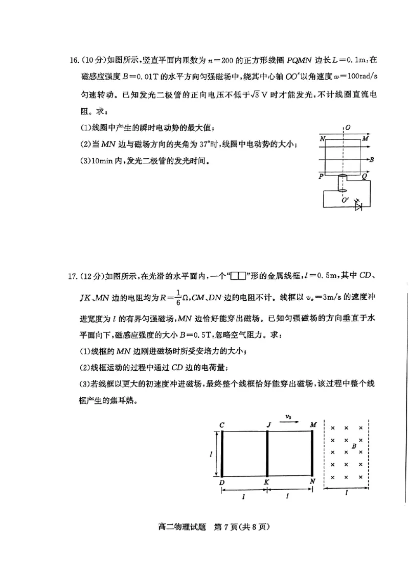 2024年枣庄高二期末物理试题_2024-2025高三（6-6月题库）_2024年07月试卷_240714山东省枣庄市2024年高二期末教学质量检测