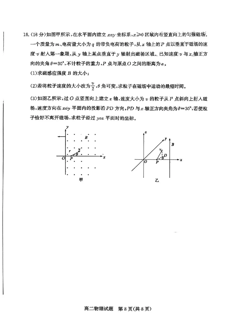 2024年枣庄高二期末物理试题_2024-2025高三（6-6月题库）_2024年07月试卷_240714山东省枣庄市2024年高二期末教学质量检测