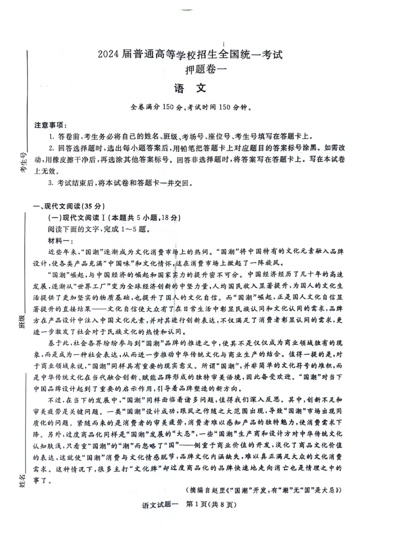 河南省周口市周口市4校2023-2024学年下学期高三5月联考-语文_2024年5月_01按日期_13号_2024届青桐鸣大联考押题卷（一）_2024年青桐鸣大联考押题卷（一）-语文（含答案）