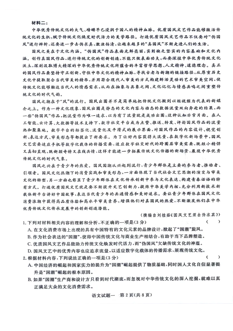 河南省周口市周口市4校2023-2024学年下学期高三5月联考-语文_2024年5月_01按日期_13号_2024届青桐鸣大联考押题卷（一）_2024年青桐鸣大联考押题卷（一）-语文（含答案）