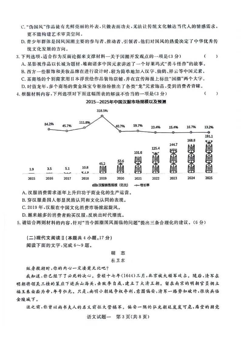 河南省周口市周口市4校2023-2024学年下学期高三5月联考-语文_2024年5月_01按日期_13号_2024届青桐鸣大联考押题卷（一）_2024年青桐鸣大联考押题卷（一）-语文（含答案）