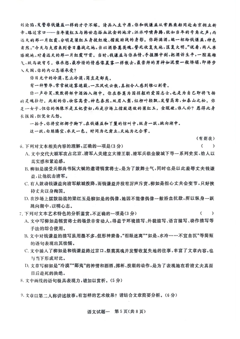 河南省周口市周口市4校2023-2024学年下学期高三5月联考-语文_2024年5月_01按日期_13号_2024届青桐鸣大联考押题卷（一）_2024年青桐鸣大联考押题卷（一）-语文（含答案）