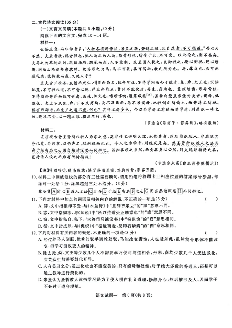 河南省周口市周口市4校2023-2024学年下学期高三5月联考-语文_2024年5月_01按日期_13号_2024届青桐鸣大联考押题卷（一）_2024年青桐鸣大联考押题卷（一）-语文（含答案）