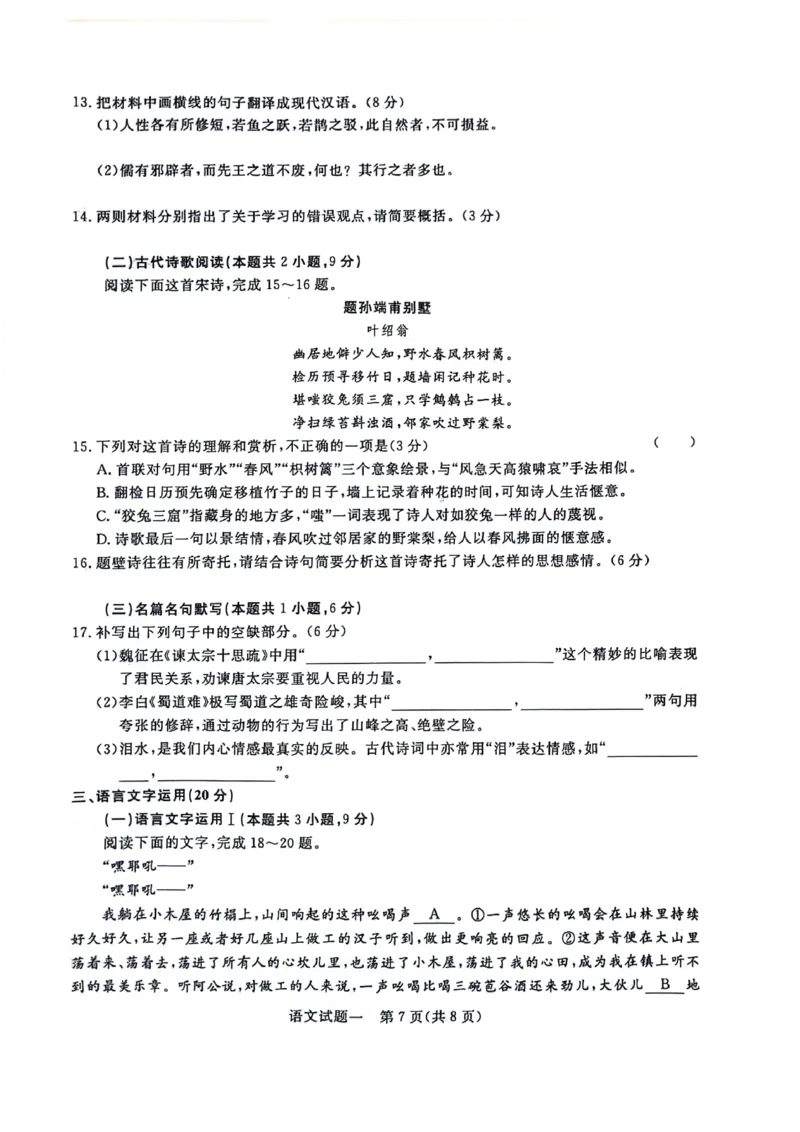 河南省周口市周口市4校2023-2024学年下学期高三5月联考-语文_2024年5月_01按日期_13号_2024届青桐鸣大联考押题卷（一）_2024年青桐鸣大联考押题卷（一）-语文（含答案）