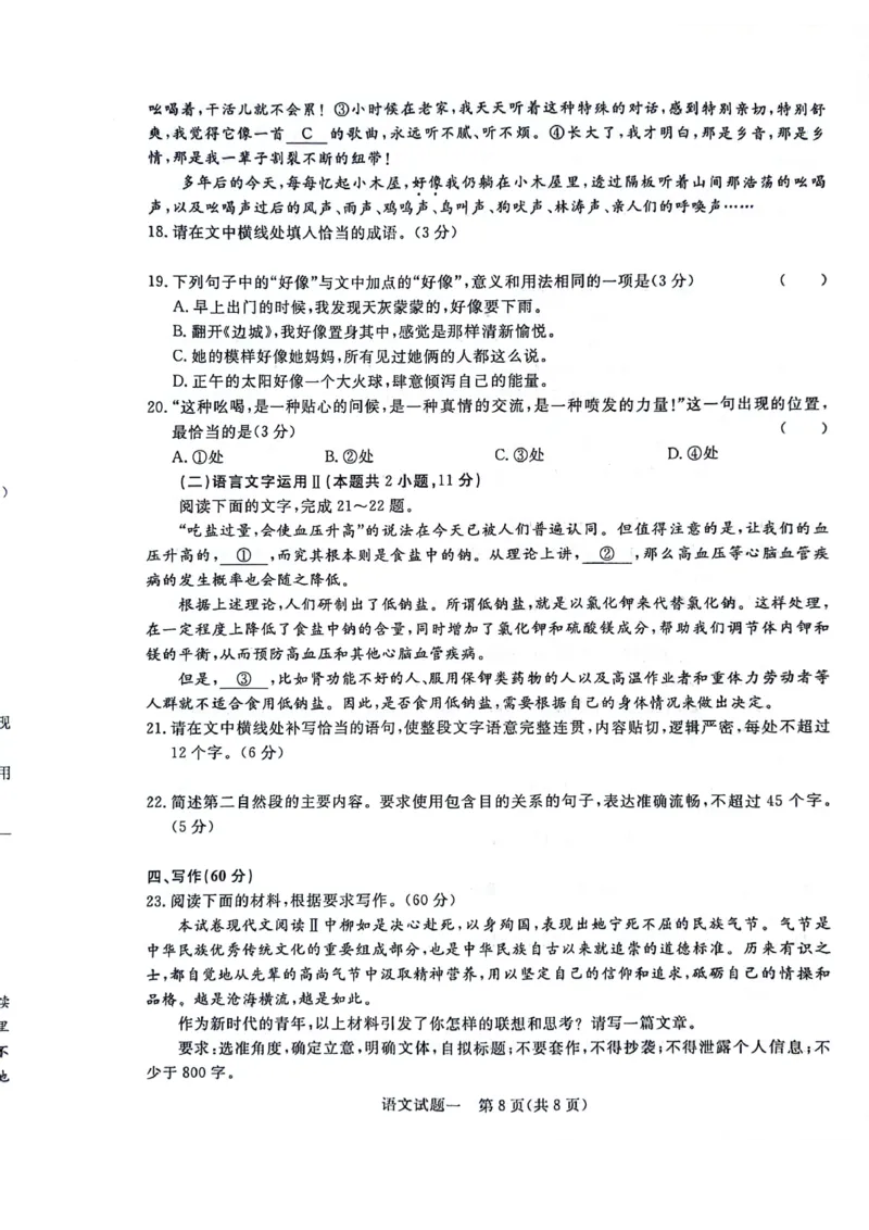 河南省周口市周口市4校2023-2024学年下学期高三5月联考-语文_2024年5月_01按日期_13号_2024届青桐鸣大联考押题卷（一）_2024年青桐鸣大联考押题卷（一）-语文（含答案）