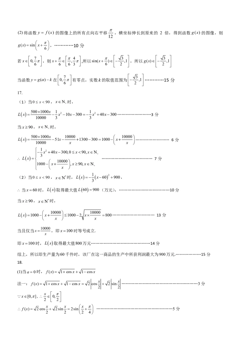 浙南名校联盟2023-2024学年高一下学期寒假返校联考数学答案(1)_2024年4月_01按日期_6号_2024届新结构高考数学合集_新高考19题（九省联考模式）数学合集140套