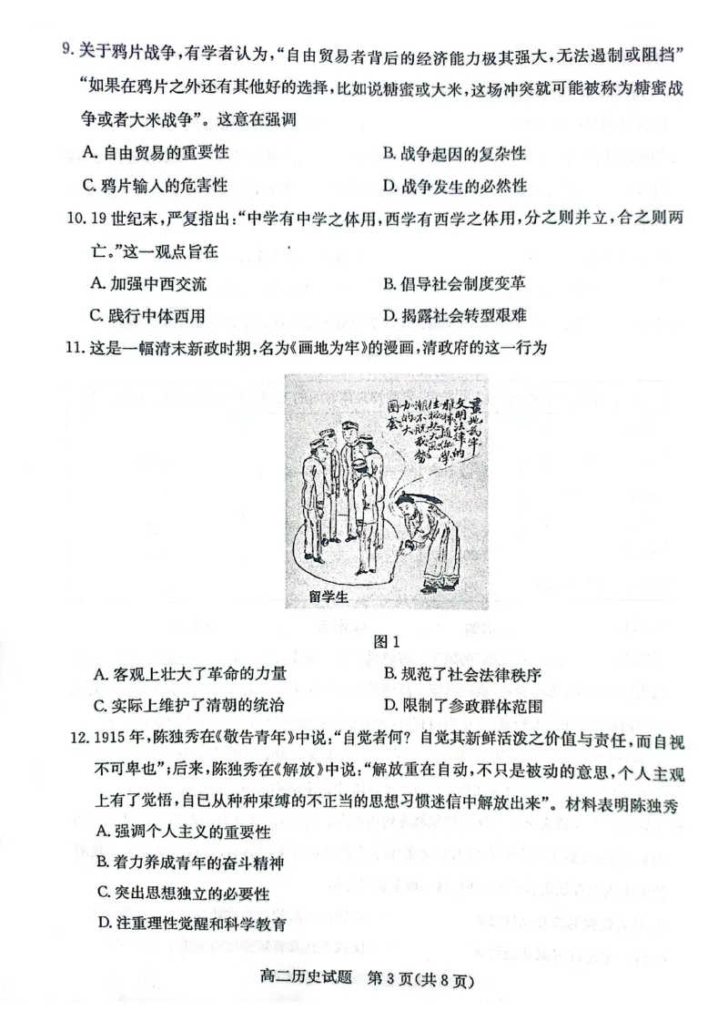 2024年枣庄高二期末历史试题_2024-2025高三（6-6月题库）_2024年07月试卷_240714山东省枣庄市2024年高二期末教学质量检测