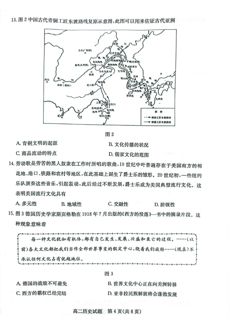 2024年枣庄高二期末历史试题_2024-2025高三（6-6月题库）_2024年07月试卷_240714山东省枣庄市2024年高二期末教学质量检测
