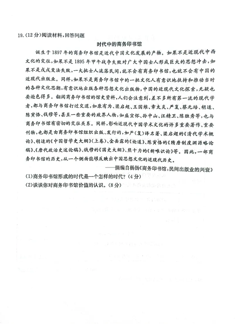 2024年枣庄高二期末历史试题_2024-2025高三（6-6月题库）_2024年07月试卷_240714山东省枣庄市2024年高二期末教学质量检测