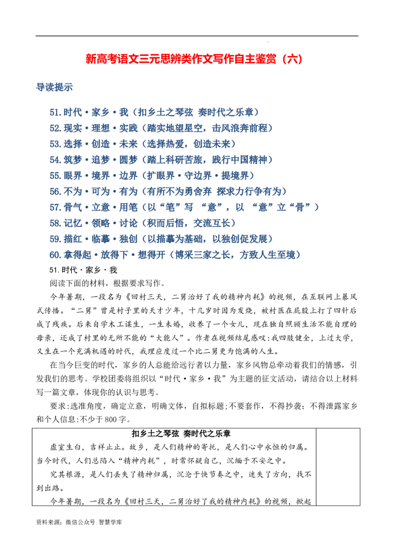 新高考语文三元思辨类作文写作自主鉴赏（六）_2024年5月_01按日期_2号_2024高考语文写作专题（素材大全+写作技巧+满分作文+真题）