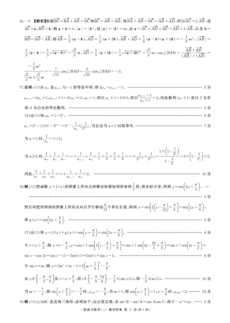 2024届高三一轮复习联考（二）数学答案（新高考）（重庆卷）(1)_2023年11月_0211月合集_2024届百师联盟高三一轮复习联考（二）（重庆卷）