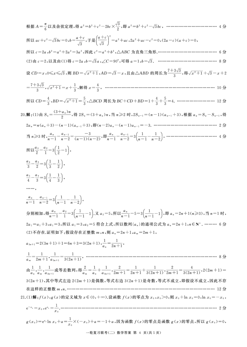 2024届高三一轮复习联考（二）数学答案（新高考）（重庆卷）(1)_2023年11月_0211月合集_2024届百师联盟高三一轮复习联考（二）（重庆卷）