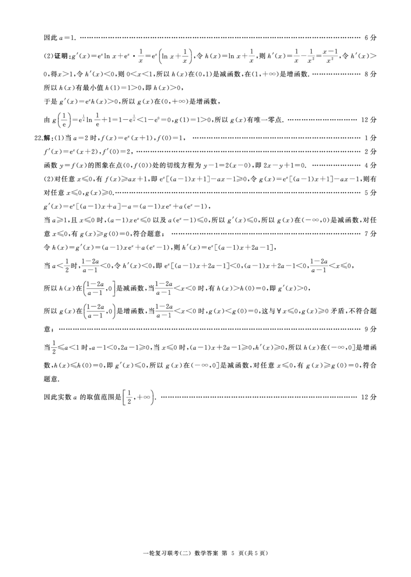 2024届高三一轮复习联考（二）数学答案（新高考）（重庆卷）(1)_2023年11月_0211月合集_2024届百师联盟高三一轮复习联考（二）（重庆卷）