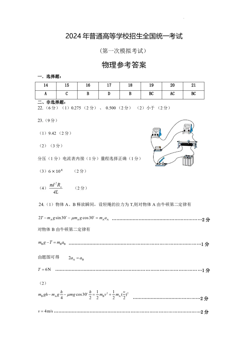 物理答案_2024年3月_013月合集_2024届内蒙古自治区包头市高三下学期一模_2024届内蒙古自治区包头市高三下学期一模理科综合试题