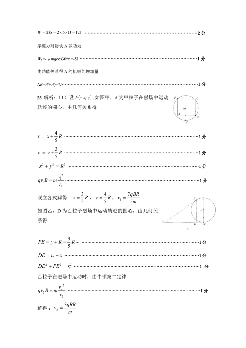 物理答案_2024年3月_013月合集_2024届内蒙古自治区包头市高三下学期一模_2024届内蒙古自治区包头市高三下学期一模理科综合试题