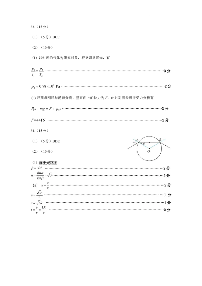 物理答案_2024年3月_013月合集_2024届内蒙古自治区包头市高三下学期一模_2024届内蒙古自治区包头市高三下学期一模理科综合试题