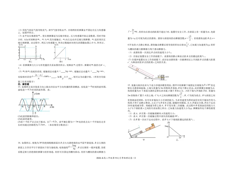2026届高二年级第四次月考物理试卷_2024-2025高二（7-7月题库）_2025年01月试卷_0105江西省宜春市上高二中2024-2025学年高二上学期12月月考试题