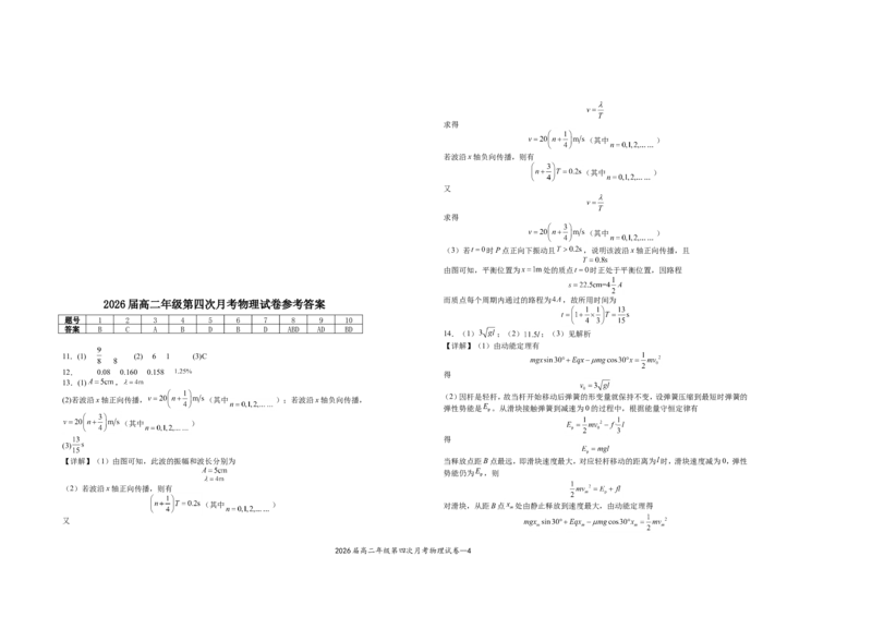2026届高二年级第四次月考物理试卷_2024-2025高二（7-7月题库）_2025年01月试卷_0105江西省宜春市上高二中2024-2025学年高二上学期12月月考试题