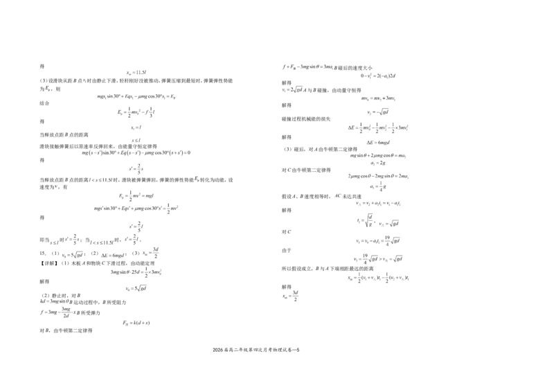 2026届高二年级第四次月考物理试卷_2024-2025高二（7-7月题库）_2025年01月试卷_0105江西省宜春市上高二中2024-2025学年高二上学期12月月考试题