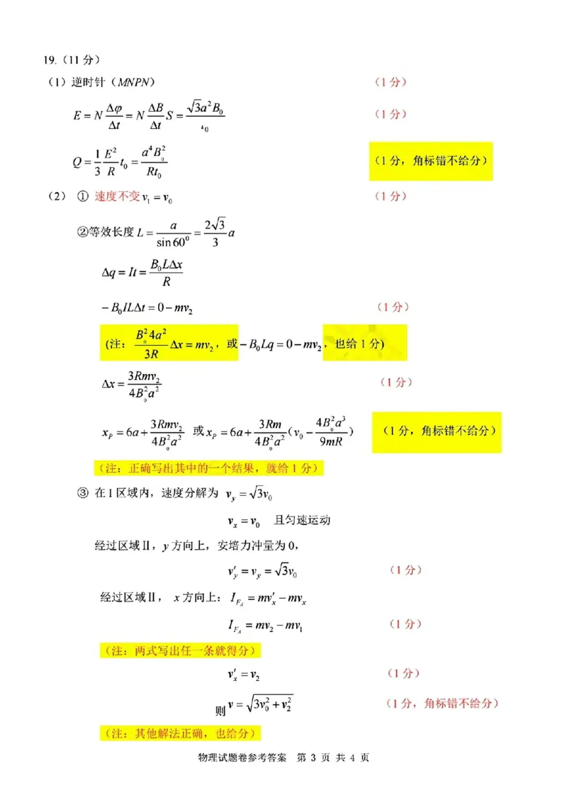 温州三模物理试题答案_2024年5月_01按日期_10号_2024届浙江省温州市高三第三次适应性考试_2024届浙江省温州市高三第三次适应性考试物理