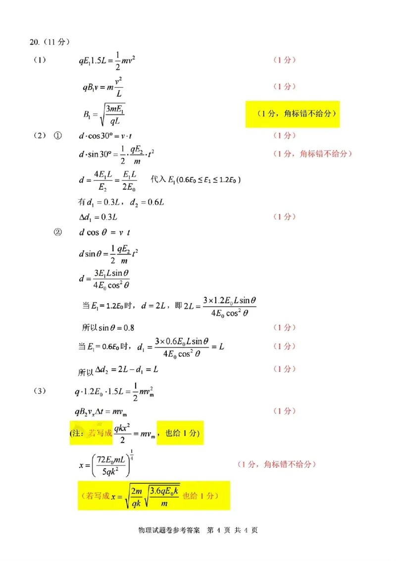 温州三模物理试题答案_2024年5月_01按日期_10号_2024届浙江省温州市高三第三次适应性考试_2024届浙江省温州市高三第三次适应性考试物理
