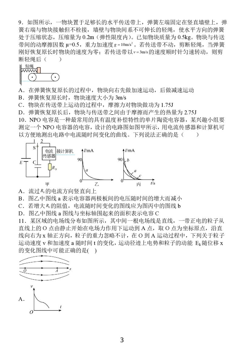 2024年10月江苏高三金太阳物理试题_2024-2025高三（6-6月题库）_2024年10月试卷_1028江苏省2025届高三金太阳10月百校联考（25-71C）_2024年10月江苏高三金太阳物理